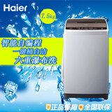 Haier/海尔 B75688Z21 7.5公斤  自编程 全自动波轮家用洗衣机