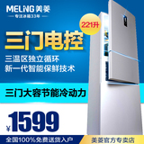 MeiLing/美菱 BCD-221E3CX三门式冰箱家用智能温控一级节能电冰箱