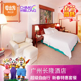 广州长隆酒店  双人套票 动物 欢乐 世界 大马戏 白虎自助餐CL