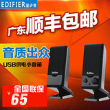 Edifier/漫步者 R10U USB2.0迷你台式笔记本电脑音箱小音响低音炮
