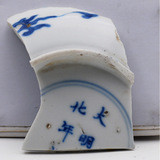 古玩古董瓷器清代康熙大明成化年制寄托款青花花卉碗底瓷片标本