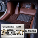 专用于东南DX7全包围汽车双层丝圈15新款3D立体防水脚垫