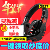 Somic/硕美科 G927头戴式电脑耳机 7.1声道专业游戏USB电竞耳麦