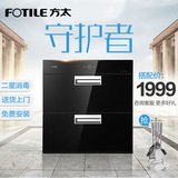 Fotile/方太 ZTD100J-J45E 家用嵌入式消毒柜 新品消毒碗柜