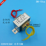 EI48-24型 电源变压器 DB-10VA 10W 220V转36V 0.28A 交流AC36V