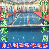 【电子票】北京朝阳区 自主城游泳馆通票 自主城游泳馆游泳门票 3