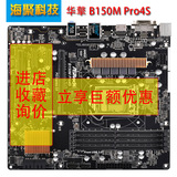 ASRock/华擎 B150M Pro4S DDR4 1151针 台式机电脑游戏主板特价
