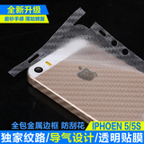iphoneSE手机背膜 5S全身透明磨砂边框贴纸 苹果5高清保护钢化膜