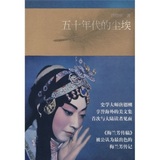 图书/五十年代的尘埃/中国工人出版社