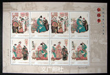 【文广邮社】新中国邮票 2014-13 红楼梦（第一组）小版张 全品