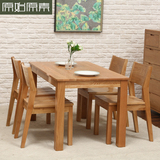 原始原素全实木餐桌椅组合橡木环保家具现代简约一桌四椅餐厅饭桌