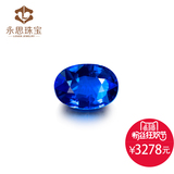 永思珠宝 1.041克拉天然斯里兰卡皇家蓝宝石裸石戒面彩色宝石定制
