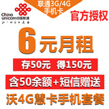 上海联通手机号码卡电话卡 联通3g4g手机卡 资费卡 6元月租慧卡