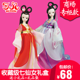 可儿娃娃七仙女古装公主古代仙子中国娃娃儿童女孩玩具生日礼物