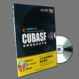 电脑音乐王CUBASE音频混音实战手册附光盘电脑音乐制作自学教程书