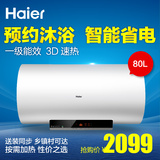 Haier/海尔 ES80H-M5(NT) 80升 电热水器 沐浴 保温 遥控