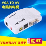 迈拓维矩 MT-PT01 VGA转AV VGA转S端子 视频转换器 电脑转电视机