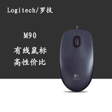 正品包邮 Logitech/罗技 M90有线USB笔记本台式电脑办公游戏鼠标