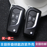 丰田卡罗拉 凯美瑞RAV4锐志汽车遥控器折叠改装钥匙替换外壳