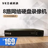 VKD 8路网络硬盘录像机 960P NVR HDMI百万数字 高清 监控存储