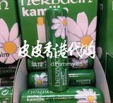 德国Herbacin 贺本清小甘菊小柑橘敏感修护润唇膏4.8G