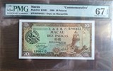 PMG67 评级纸币 冠军分 澳门大西洋银行1984年10元加盖赛车纪念钞