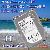 全新正品 Seagate/希捷 ST1000DM003 1T 台式机硬盘 1TB 7200转