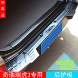 2014-16款新瑞虎3后护板 不锈钢后杠踏板瑞虎3后备箱护板门槛条改