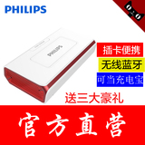 Philips/飞利浦 DLP8082 无线蓝牙音箱 便携插卡迷你小音响充电宝