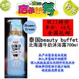 全国包邮 泰国Beauty Buffet北海道牛奶美白沐浴露 保湿滋润700ml