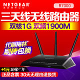 包顺丰NETGEAR美国网件R7000千兆双频11AC智能WIFI穿墙无线路由器