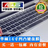 华硕笔记本14.6寸A455L.X452.V405L.R454L.VM490.A401.K455键盘膜