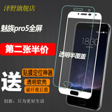 魅族5pro钢化膜全屏覆盖 魅族pro5钢化玻璃膜5.7寸手机保护贴膜