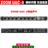 ZOOM UAC-8 USB3.0专业音频接口/声卡 话放(可独立工作)