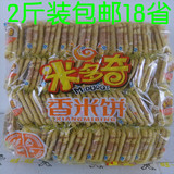 河南特产米多奇仙贝香米饼雪饼休闲膨化零食1000克特价批发包邮