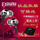 热卖【顺丰空运】Dunu/达音科 TITAN 5 T5 入耳式耳机hifi可换线