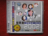 全新未拆【原装正版CD】2002宝丽金好歌精选一网打尽7徐小凤邓丽