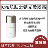 日本代购CPB肌肤之钥美白防晒妆前乳隔离spf35【预售】