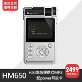 9期免息 Hifiman HM-650 无损音乐播放器 hifi发烧便携式mp3 现货