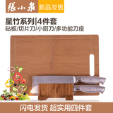 张小泉星竹系列刀具套装 菜刀套装组合 套刀不锈钢家用厨房四件套