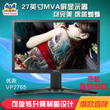 优派27寸MVA屏VP2765商用LED旋转升降 专业绘图设计电脑显示器