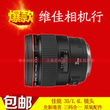 佳能 35mm f/1.4L USM 广角 红圈定焦镜头EF 35 1.4 L 35L