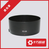 佳能EF 50mm f/1.8 STM单反镜头 铁痰盂 50 1.8 ES-68 国产遮光罩