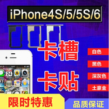 日本苹果IPHONE5S/5C/6PLUS/4S 解锁卡贴的卡槽卡托 国行电信美版