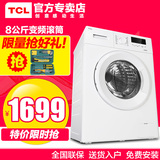 TCL XQG80-F12102TB 大容量8公斤变频全自动滚筒洗衣机一级能效7