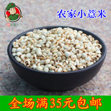 农家特产薏米小薏米仁苡仁新货薏仁米薏米红豆祛湿 绿色包邮250g