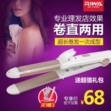 Riwa/雷瓦电气石陶瓷卷发棒巻直两用刘海夹板卷发器直发器烫发器