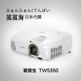 日本代购 爱普生EPSONEH-TW5200 3D高清投影仪TW6600 TW8200