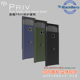 正品黑莓PRIV保护壳 SLIDE-OUT壳 官方原装priv防滑磨砂手机硬壳