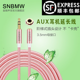 SNBMW/金陵声宝 3.5MM 公对母音频线 AUX耳机电脑音响延长线加长